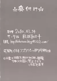 [BLUEHOT+] 聖人愛賛歌