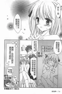 [Amou Mari] Koisuru Onnanoko | 戀愛中的女孩子 [Chinese]