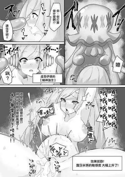 Utsuroid ni Wakarasareru Lusamine-san