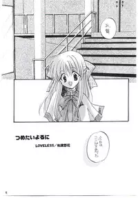 (C58) [LoveLess (Sawatari Yuuka)] Tsumetaiyoruni (Kanon)