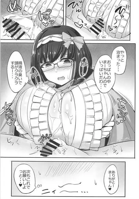 Chaldea Kyounyuu Seikatsu vol:1.5