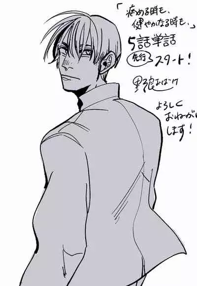 Yameru Toki mo, Sukoyakanaru Toki mo, | 无论疾病、还是健康 #4-6 + P站番外插图