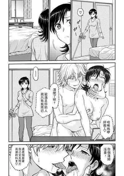 Hitozuma Saichoukyou Nisshi Ch. 1-9