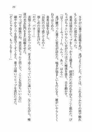 Evergreen～ぼくの四姉妹