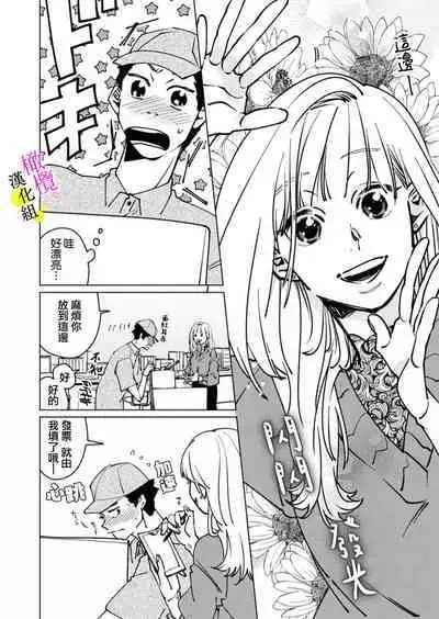 [Hisa Matsue ito okumade motto, Naka made sosoide~01-04｜注入进来哦、更往里一些更深一些~01-04话[中文] [橄榄汉化组]