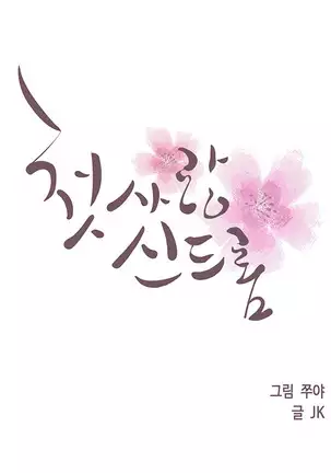 First love syndrome Ch. 0-16