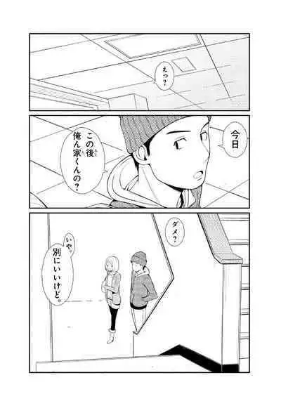 親蜜～カレパパと私～ 合冊版