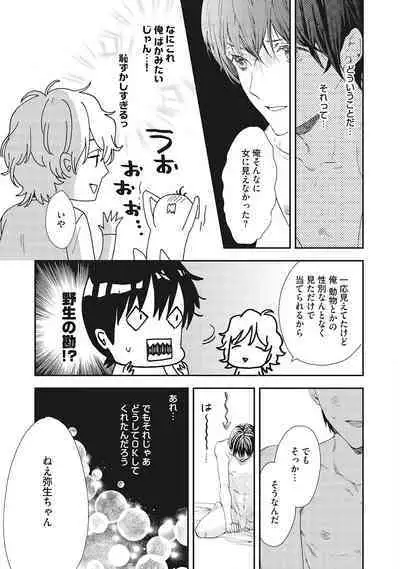 Suki de Doutei Nanka Yattenai!