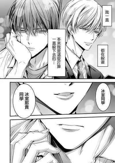 anta wa ore no omegadaro | 你是我的Omega吧 1-7