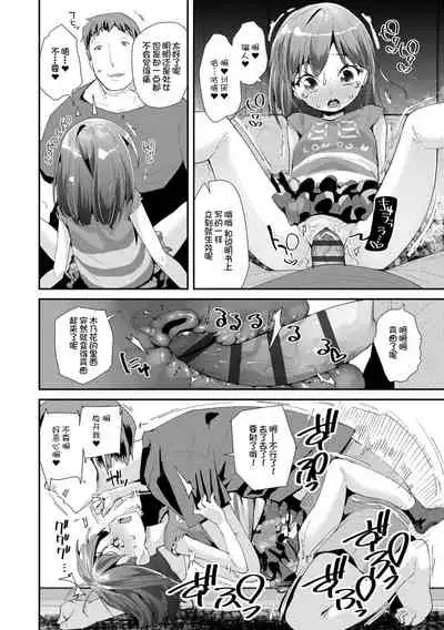 Otona no Omocha no Tsukaikata | 大人的玩具的使用方法