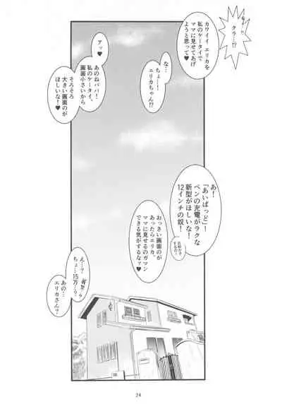 Papa to Erika no Nichiyoubi