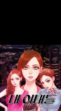 [Mojo] My Wives Ch.1-34 (English) (Ongoing)