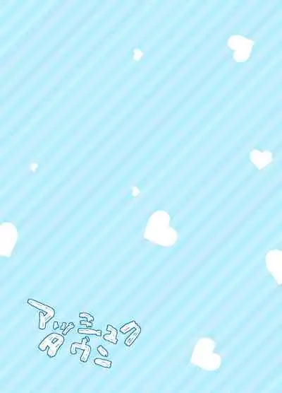 Arifureta Mousou de Nakayoku Shitekudasai!