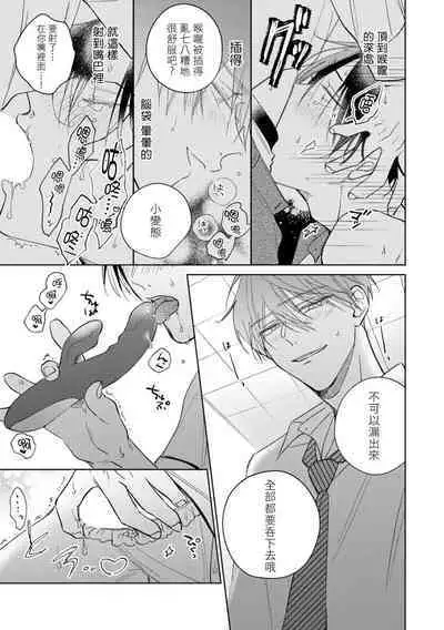 [Arata Licca] Oni Joushi Gokudera-san wa Abakaretai. | 魔鬼上司·狱寺先生想暴露 Ch. 7-12+加笔+13 [Chinese] [Digital]