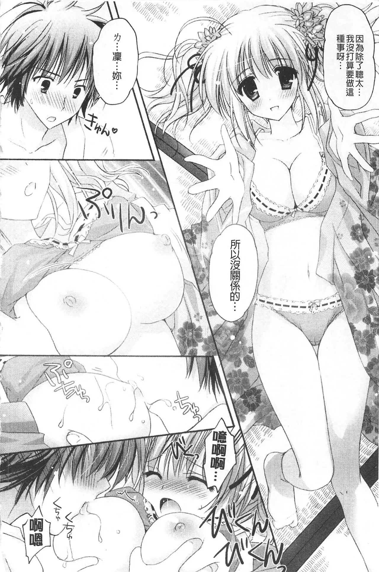 Purupuru HEARTS | 顫動著的HEARTS