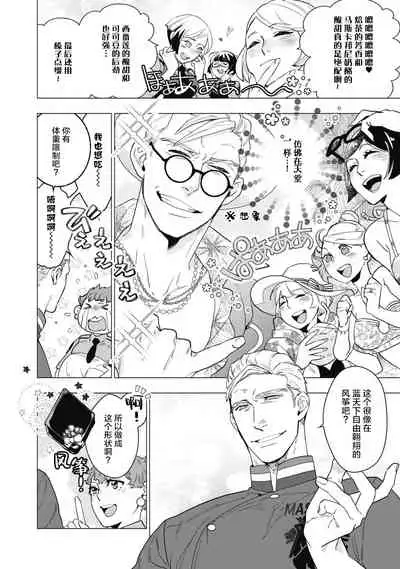 Bitter Porn Chocolatier | 可可涩苦却入人心 Ch. 1-5 + 最终话+番外