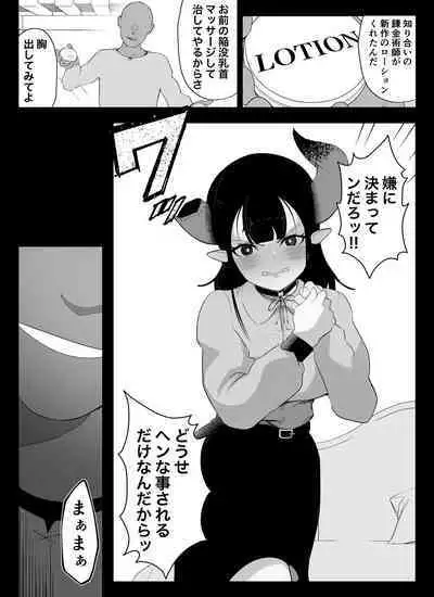 [イキヌキ。] 【乳首編 ①】魔道具屋の局部責め調教日誌