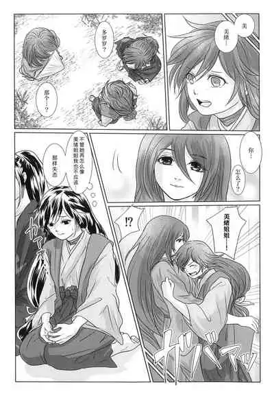 (Youi Kouro 3) [OGG (Ojiji)] Tabi no Hate made | 通往旅行的终点 (Dororo) [Chinese] [莉赛特汉化组]