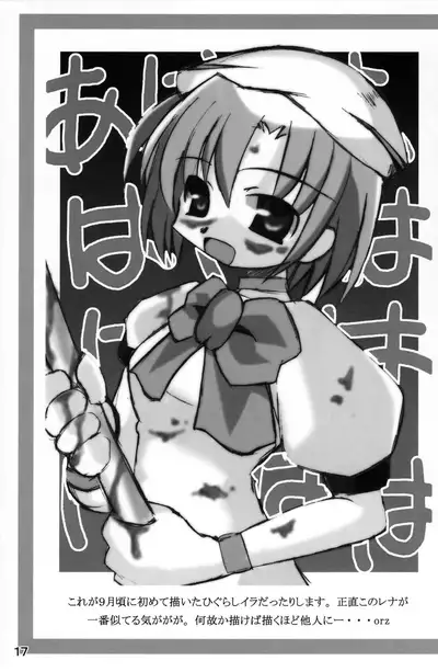 (C67) [Higashi Iwa Gyusha (Ushimura Gonzou)] Hinamizawa Kyousoukyoku (Higurashi no Naku Koro ni)