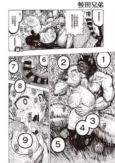 SamedaKyoudai | 快樂三兄弟