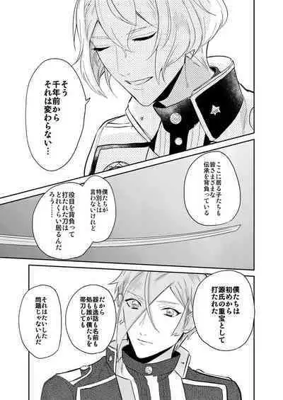 Hitotokino Yume utsutsu