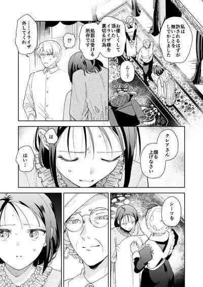 [OTIBA (Momitsu)] Jiki Koushaku-sama ga Itomagoi o Yurusanai -answer-