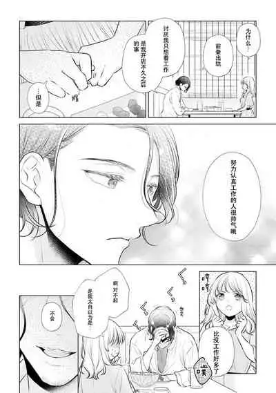 [Hanamine Fuyu] Dekiai moratoriamu outotsuna futari ga pea ni naru made | 溺爱，青涩 直到格差二人配平之时 [Chinese] [莉赛特汉化组]