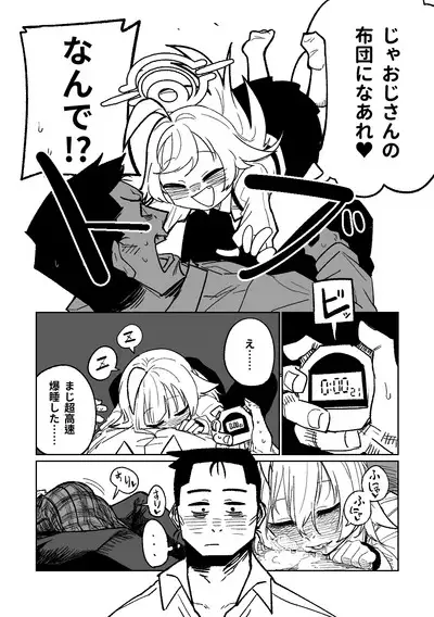 Sensei to Issho ni Netai Hoshino | 找老師睡覺的星野