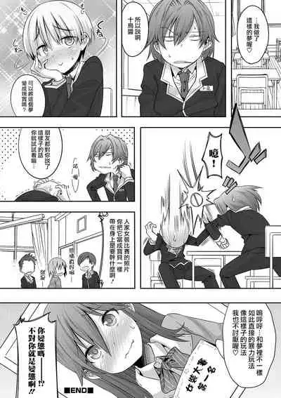 Yume no Naka de Itte Mitai to Omoimasen ka | 想試試在夢中高潮嗎