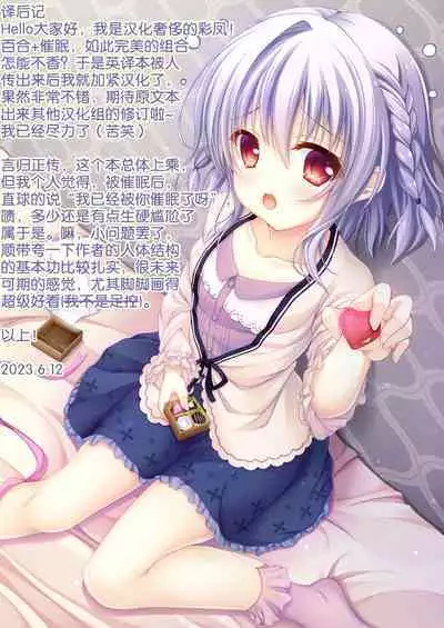 [Gutsutoma (Tachi)] Minna de Ecchi na Yurikatsu Appli ~Ee!? Kono Naka ni Kakattenai Musume ga Iru!? | 让大家一起百合的催眠APP~诶!?有人没被催眠吗!? [Chinese] [奢侈的彩凤个人汉化] [Digital]