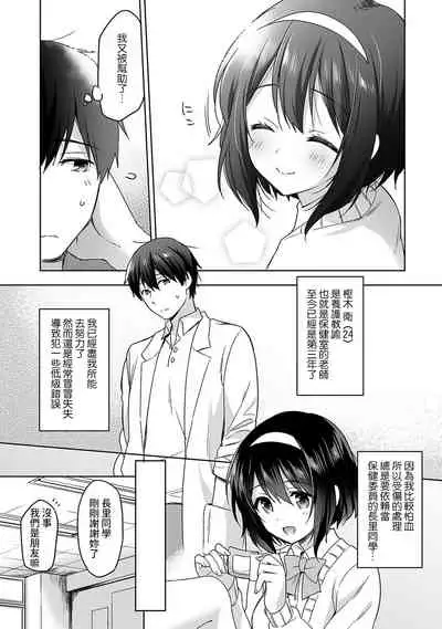 [Fuyuichi Monme] Amayakashi Jouzu no Nagasato-san ~ Hokenshitsu de Yoshi Yoshi Ecchi!~ Ch.1-4 [Chinese] [裸單騎漢化]