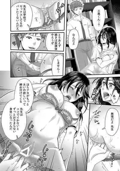 「先生、もっと喘がせてやるよ?」校内で生徒に脅され強制ナマSEX【R-18合本版】