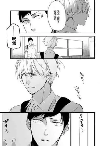 [Kuroi Tsumuji] Boku-tachi wa Mada Aoku |青涩的我们 1-4 [Chinese] [冒险者公会] [Digital]