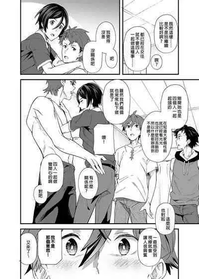 [Eichi Jijou (Takamiya)] Kyō wa ore ga sōnyū rerukara!! |今日我要與你結合!! [Chinese] [Decensored] [Digital]