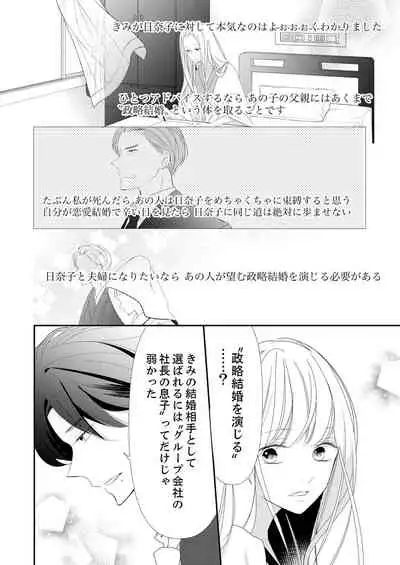 [Karasuma Kanatsu] ズブズブに愛されるから何事かと思ったら、罠でした。 第1-9話