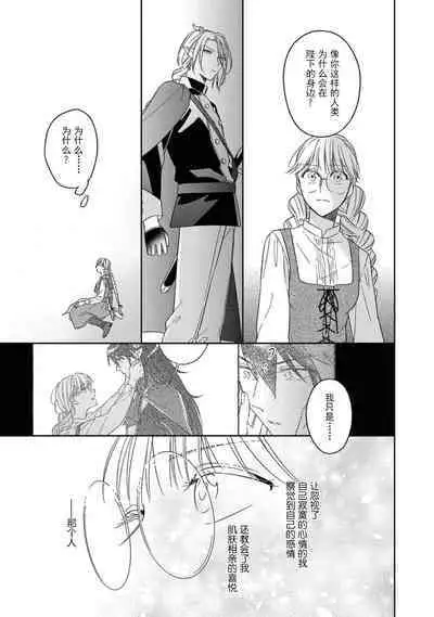 [Saegusa Macoto] i sekai kara kita maō-sama ni kōryaku sa re-sōte ゙ su! | 快要被来自异世界的魔王大人攻略了! 1-5 end [Chinese] [莉赛特汉化组]