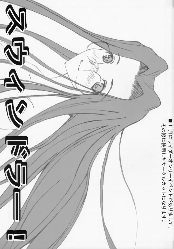 Rider-san Hatsujou Chuu