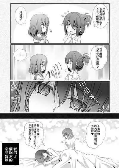 Katei Kyoushi wa Saiminjutsu o Shinjinai - Tutors don't believe in hypnosis. | 不相信催眠术的家庭教师