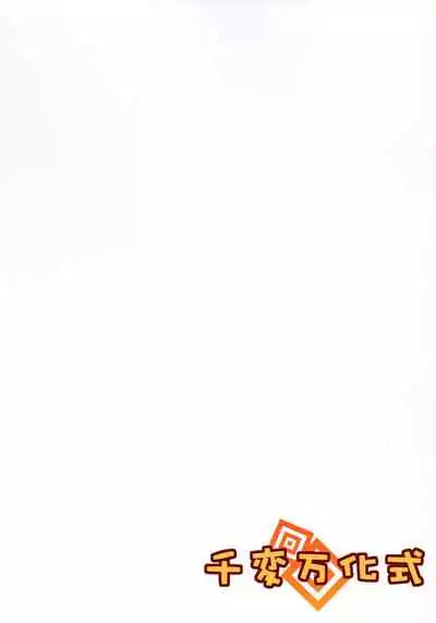 Hare, Tokidoki Oinari-sama 5