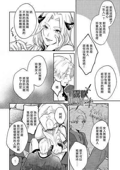 [Shidatsu Takayuki/Sekka]Kukkoro Naito☆ ~Seinaru Kishi wa Kuroki Yoroi wo Mi ni Matou~/寧死不屈聖騎士 神聖騎士黑鎧纏身 Ch. 1[Chinese] [霧吹弥生汉化组] [Digital]