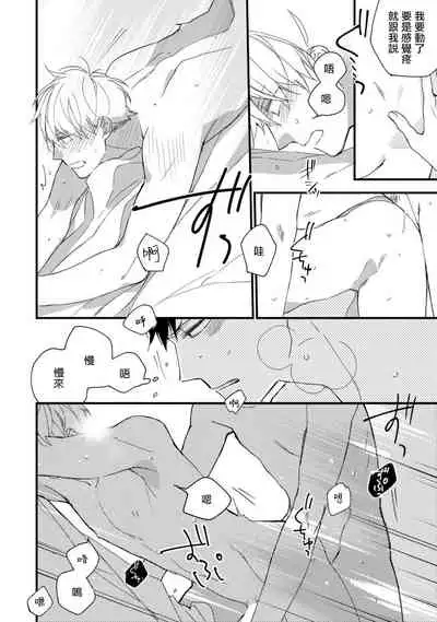 [Kuroi Tsumuji] Boku-tachi wa Mada Aoku |青涩的我们 1-7 [Chinese] [冒险者公会] [Digital]