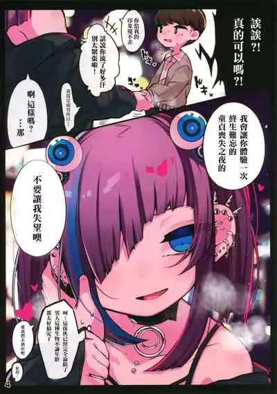 Mesugaki Subcul J〇 ga no Konoko Yattekita Shotagaki o Kuu Hon | 非主流碧池女高中生與不知廉恥地前來約炮的處男小正太的工口本