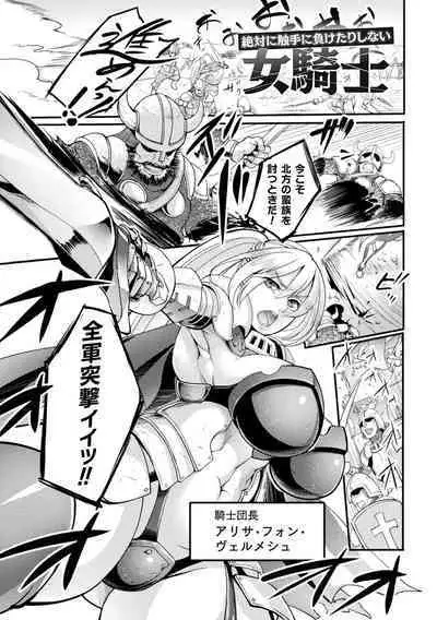 [Remu] Ikusa Otome to Rabbit Hole ~Kairaku no Ryoujoku Kiroku~ - Valkyrie and Rabbit Hole [Digital]