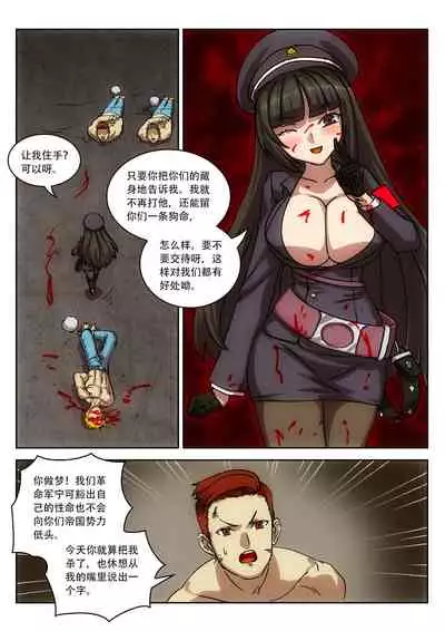 [Weixiefashi][Full Colour] Empire executioner Alice-sama's thigh-high boots trampling crushing torturing session [帝国处刑官爱丽丝大人的长靴踩杀拷问][全彩]