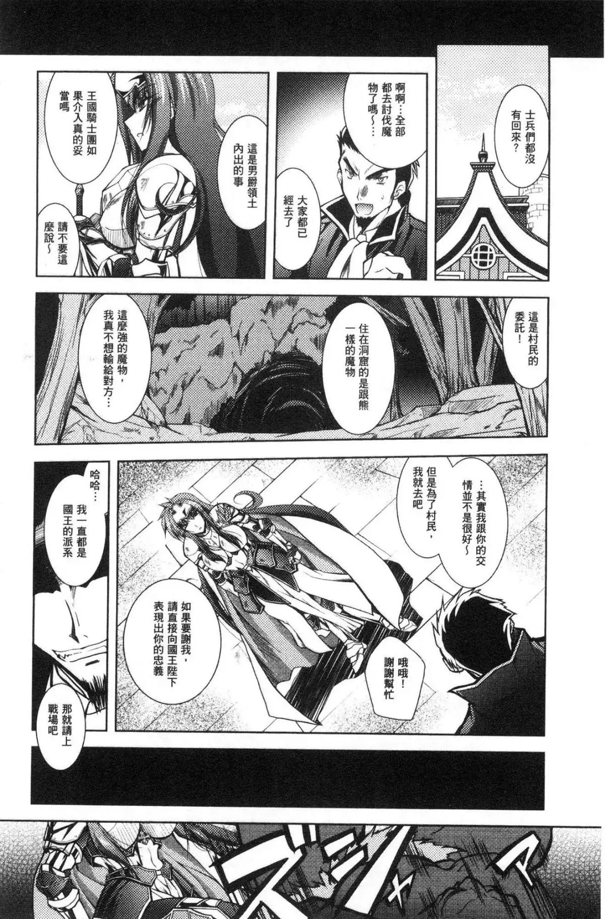 Fallen Justice -Seigi Shittsui-