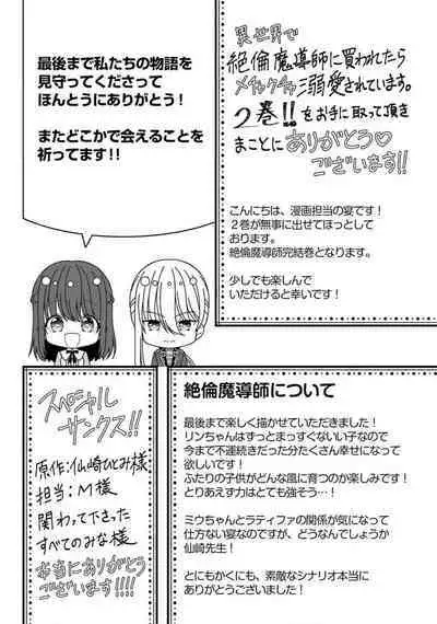 [Utage / Senzaki Hitomi] i sekai de zetsurin mado-shi ni kawa retara mechakucha dekiai sa rete imasu. | 在异世界被非凡的魔导师买下的话会被异常宠爱。 1-13 end [Chinese] [莉赛特汉化组]