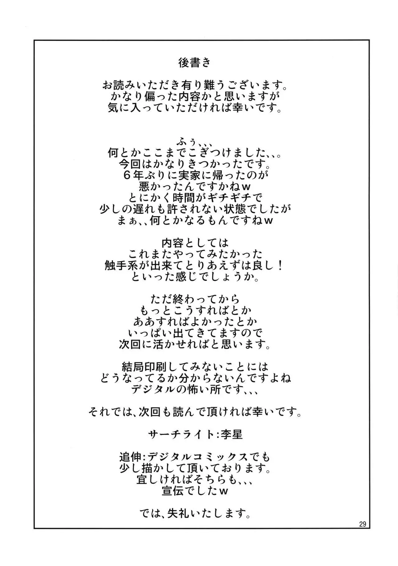 エルフ少女戦士 苗床堕ち