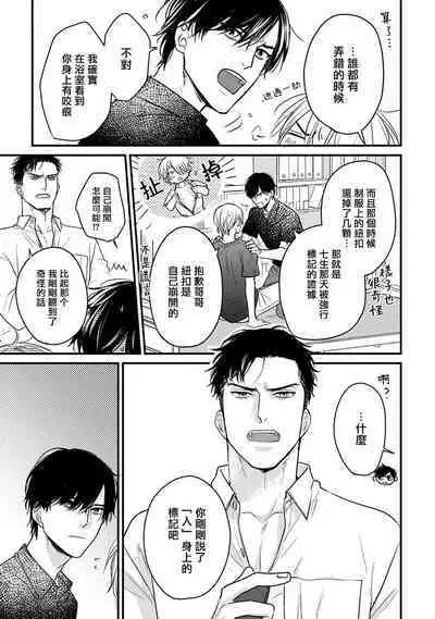 Tabetemo Oishiku Arimasen 2 | 尝起来一点都不好吃 2 Ch. 6-19