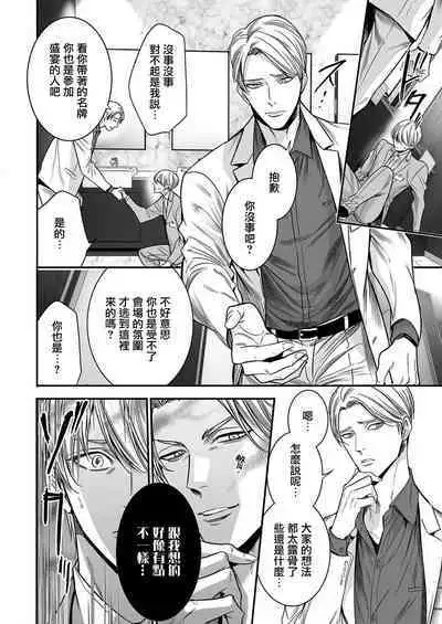 anta wa ore no omegadaro | 你是我的Omega吧 1-9