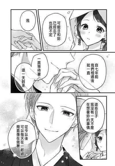 月への嫁入り 1